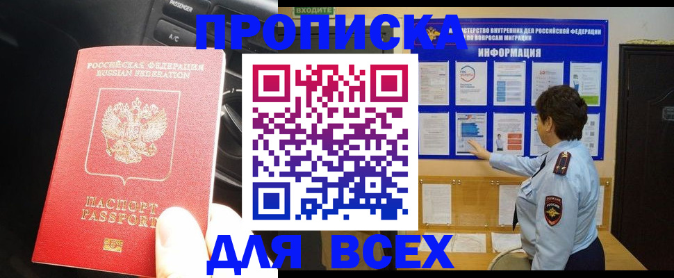 прописка для школы в Пласте
