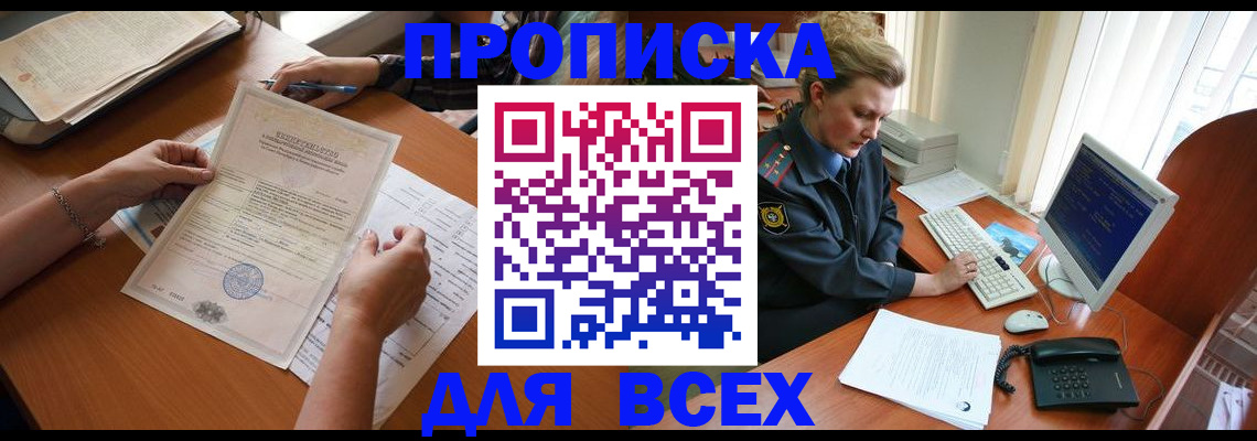 купить прописку в Пласте
